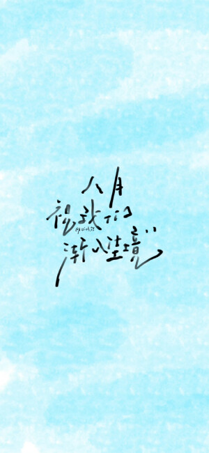 祝我们渐入佳境

cr@月球核能 

#手写##壁纸#