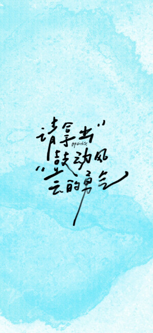 祝我们渐入佳境

cr@月球核能 

#手写##壁纸#