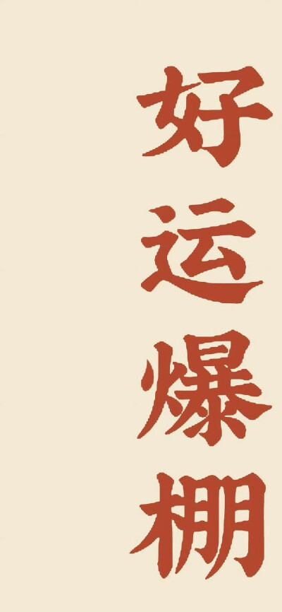 文字壁纸