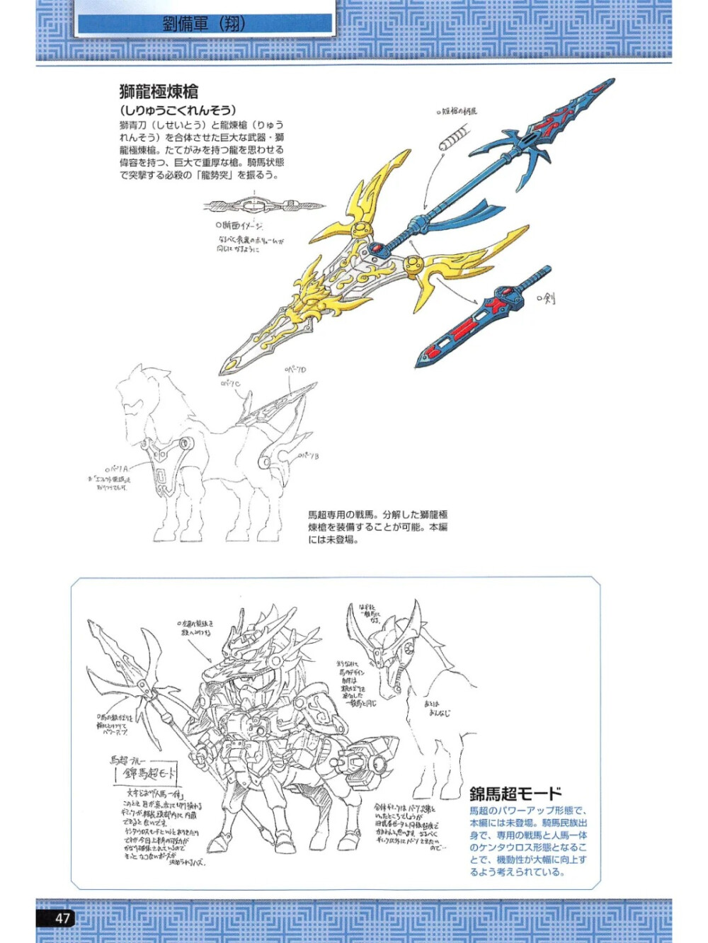 SD高达BB战士三国传