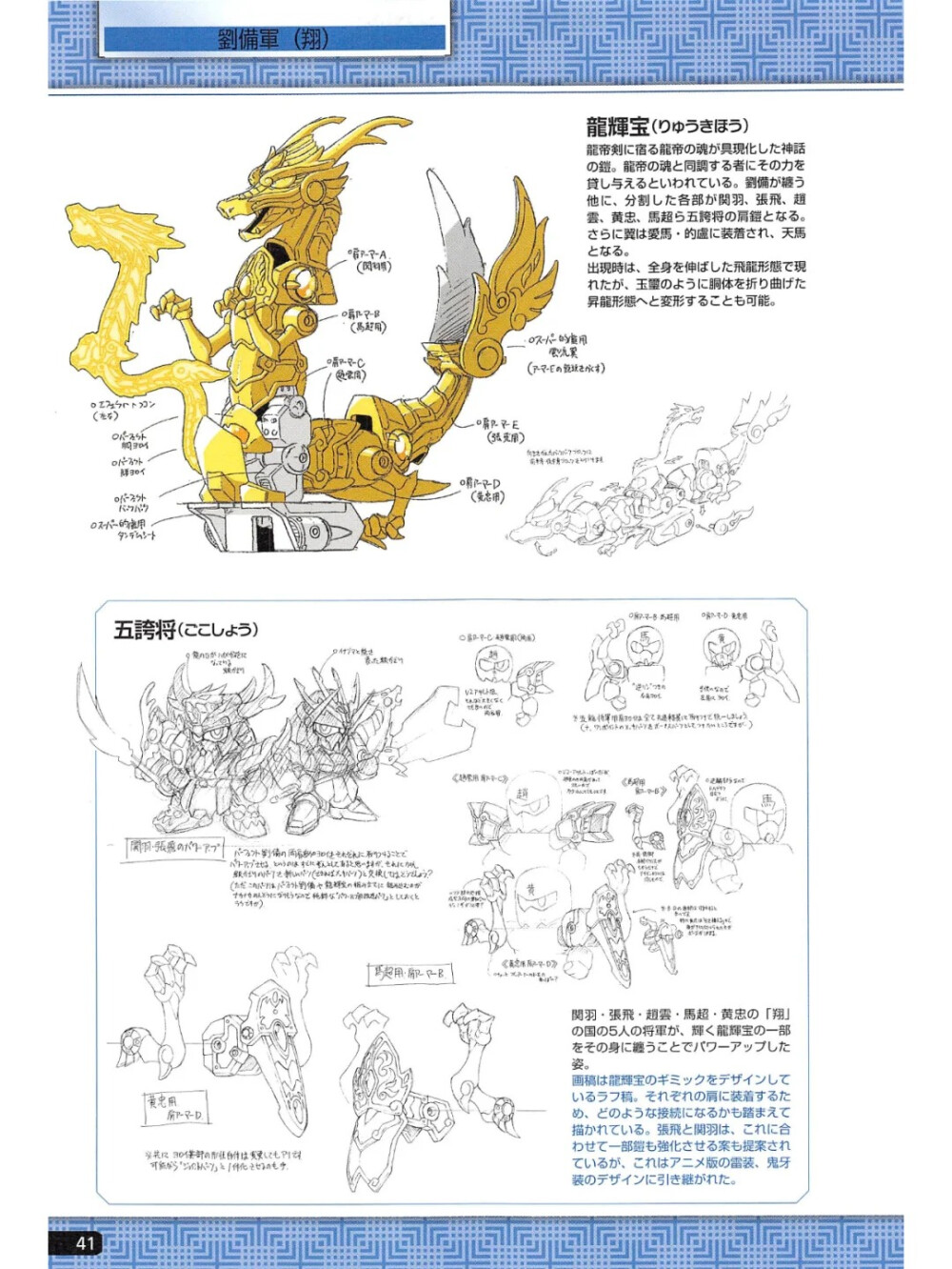 SD高达BB战士三国传