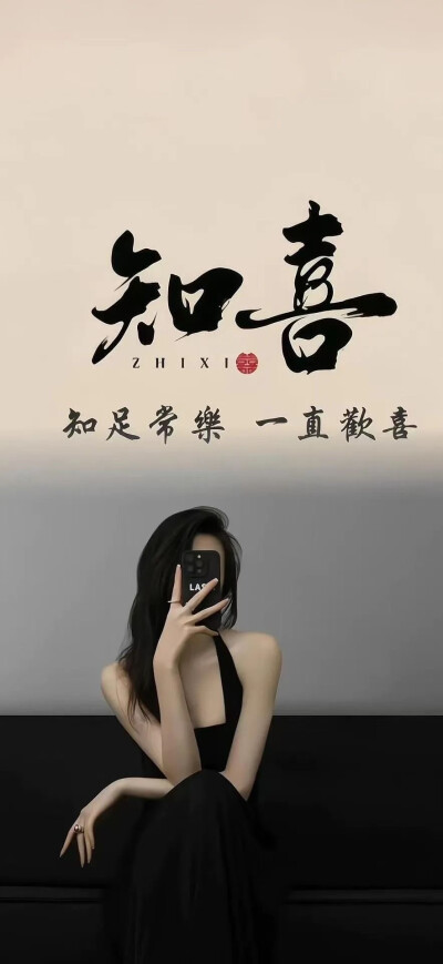 悦己壁纸