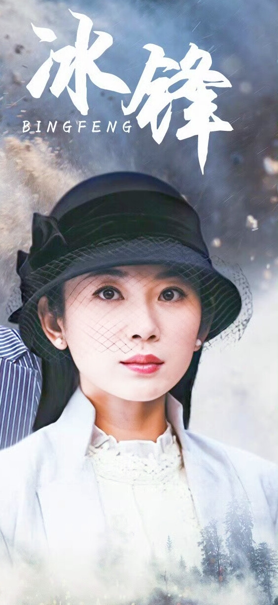 章雯淇冰锋