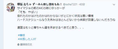 欅坂46 8/2 兵庫 晕倒，半途退场8.2
不协和音后 队长喊牙白 救护车声音 赛马酒空C