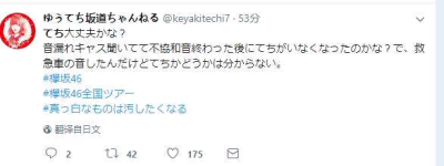 欅坂46 8/2 兵庫 晕倒，半途退场8.2
不协和音后 队长喊牙白 救护车声音 赛马酒空C