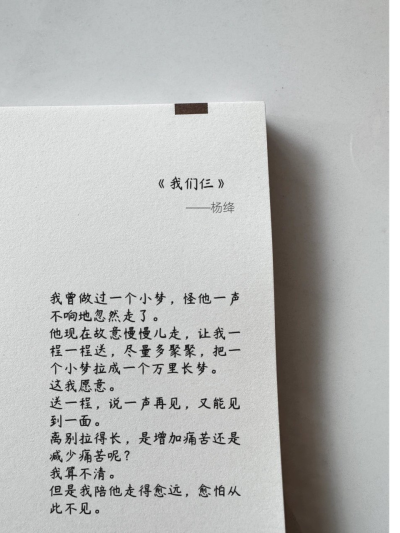 《我们仨》杨绛