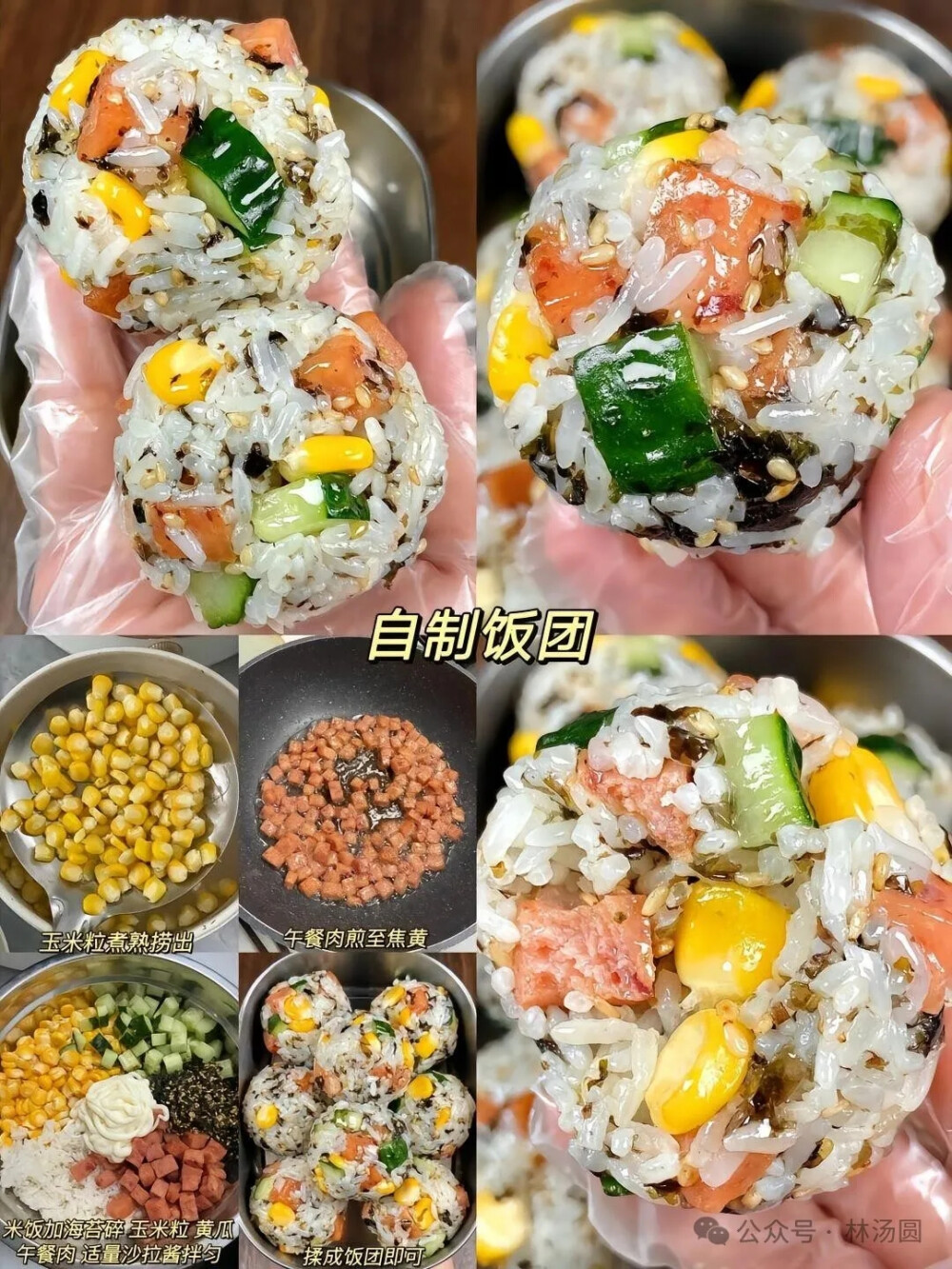 微信公众号林汤圆