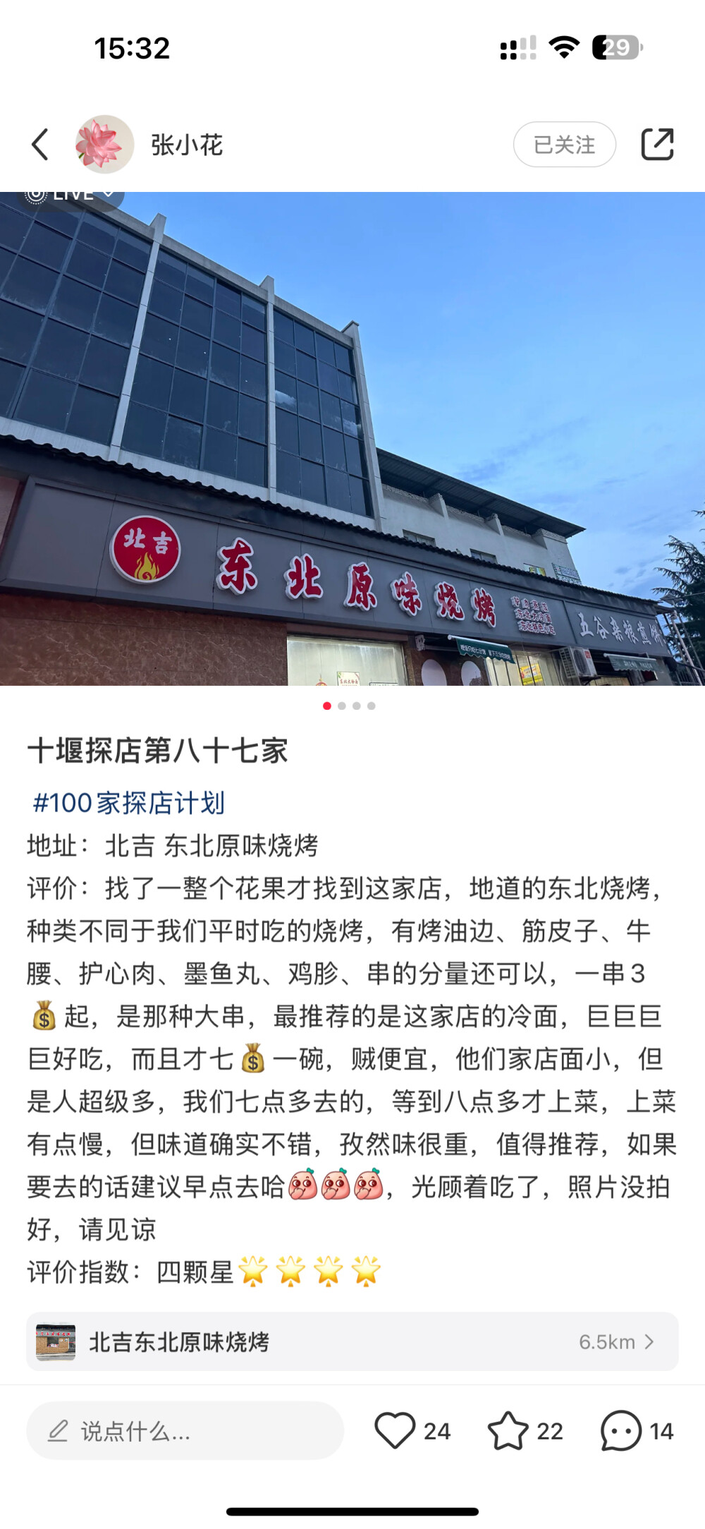 探店攻略