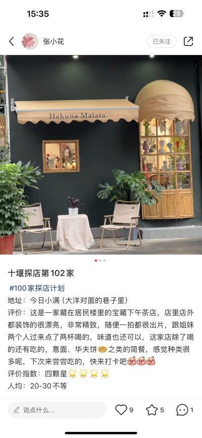 探店攻略