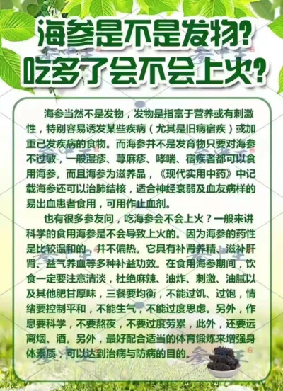 有人问 ：夏天可以吃海参吗，会不会上火？
：海参性温，适合四季进补。
《药性考》中有提到 “海参可降火滋肾、通肠润燥、除痨祛症。”