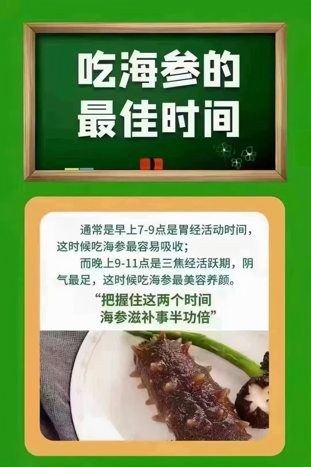 每天吃海参的最佳时间