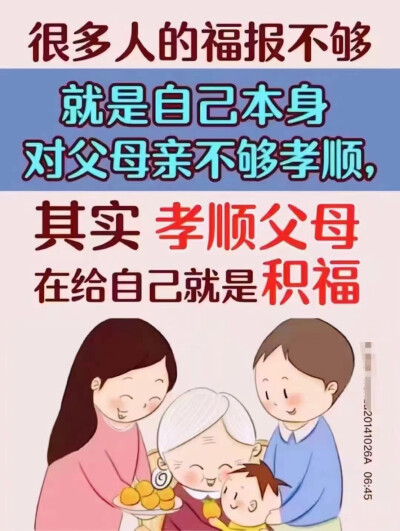 ✨和父母吵架消福报，不孝顺会导致不顺利。
