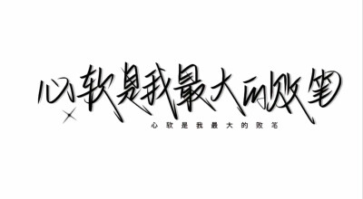 字的背景图