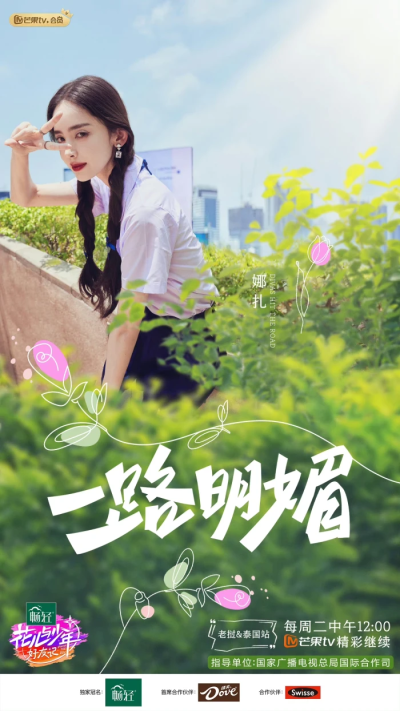 24花儿与少年