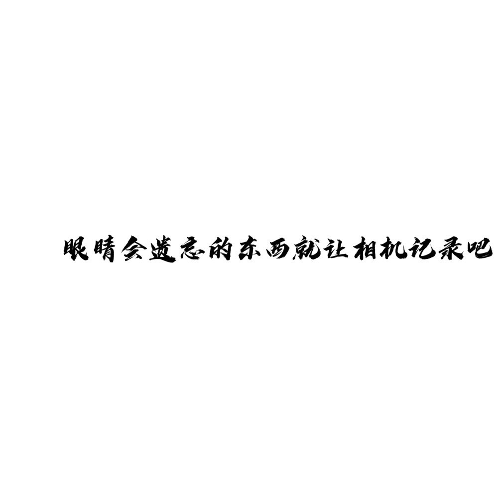 字的背景图