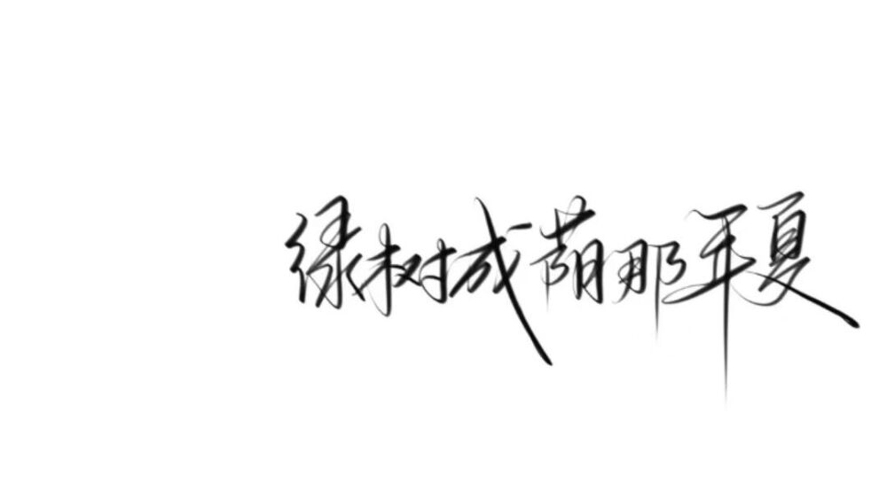 字的背景图