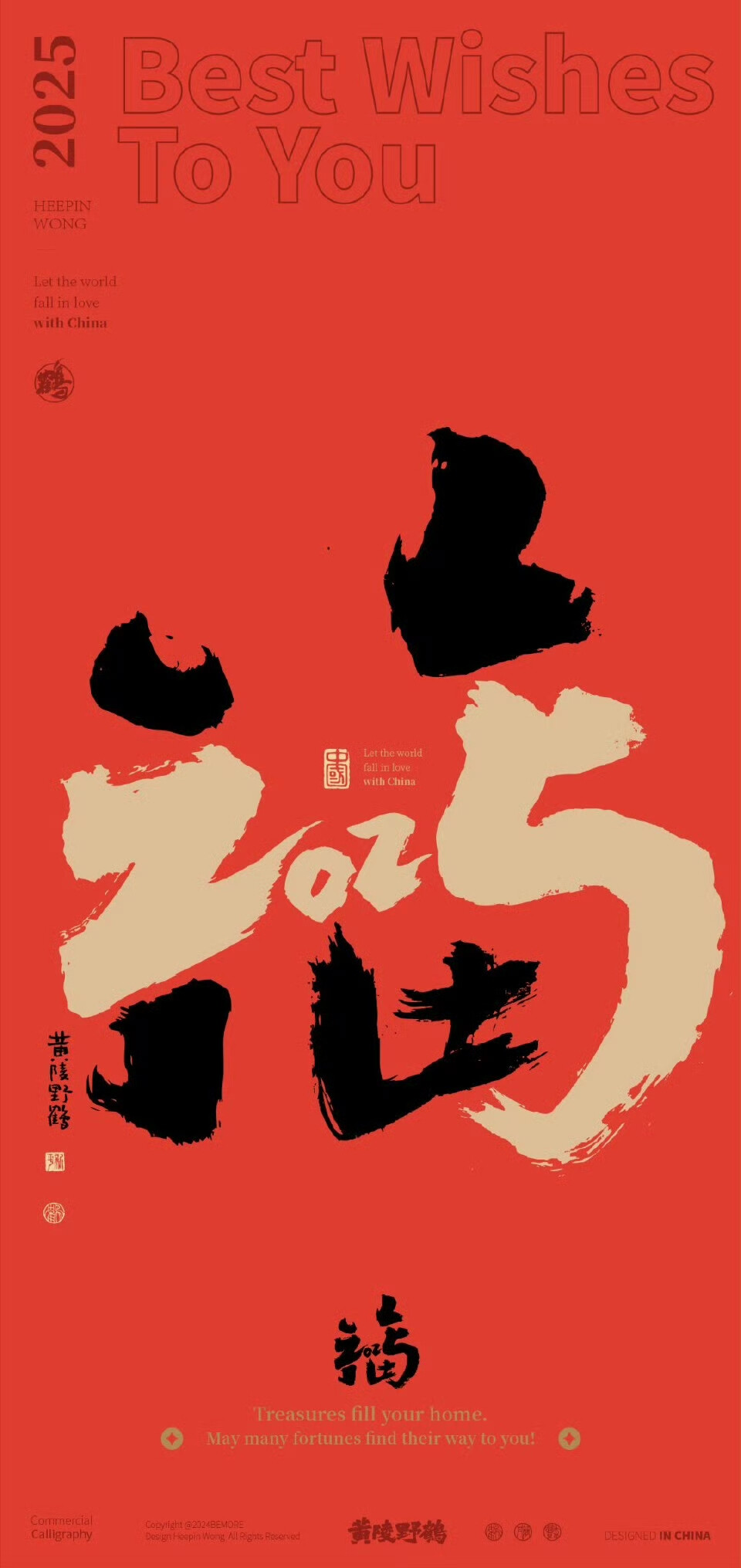 2025年壁纸