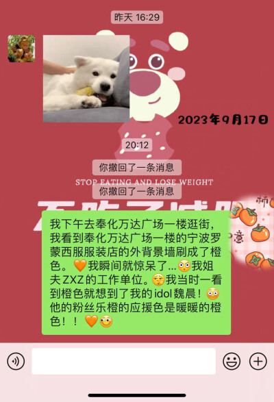 2023年9月17日
要不是我下午没有拍下照片，我当时看到奉化万达广场一楼的宁波罗蒙西服服装店的外背景墙橙色已经瞬间惊掉了我的下巴…