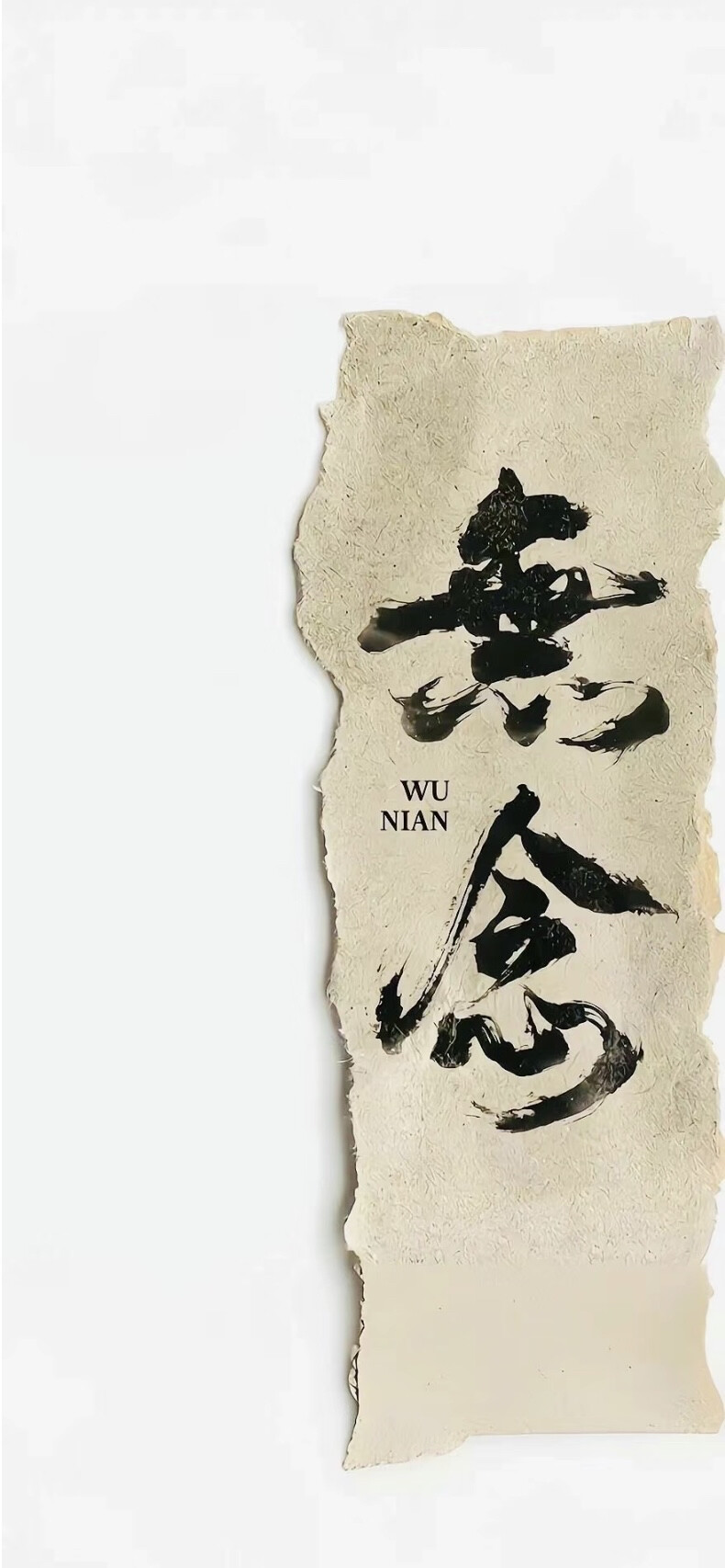 国风 文字 壁纸