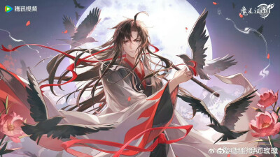 魔道祖师