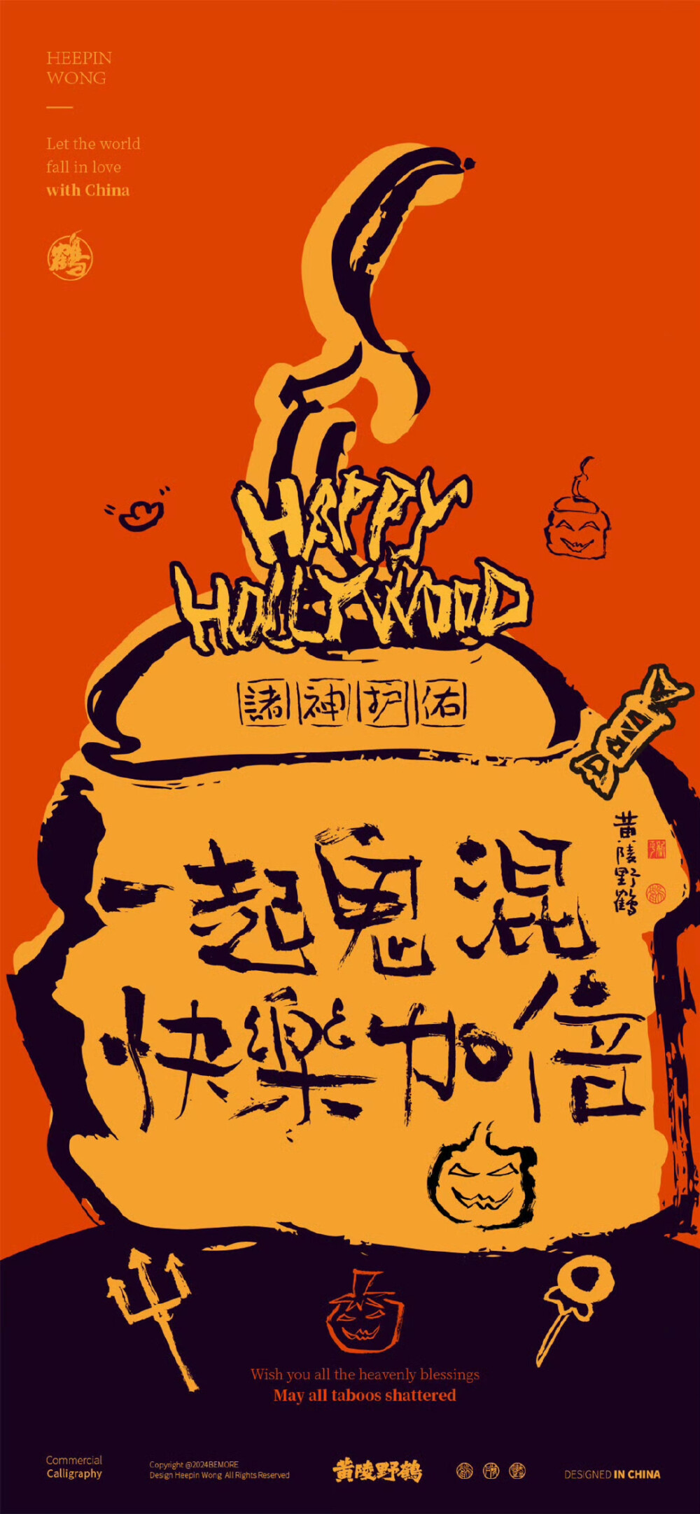 文字万圣节壁纸