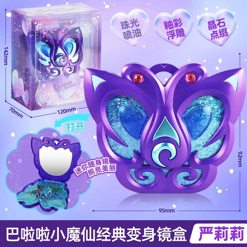 巴啦啦小魔仙变身魔盒/15周年纪念版魔法棒