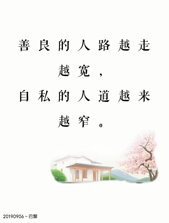 人常說的一句話就是「我想不通，我不明白為什麼要這樣，我走不出來，我難過，我憂傷……」
很多人就是跨越不了自己，才會給自己造成很大的傷害，別人傷害你一次，你心裡難過，會在家裡傷害自己一百次，所以真正傷害自己的還是我們自己。
丙戌0218