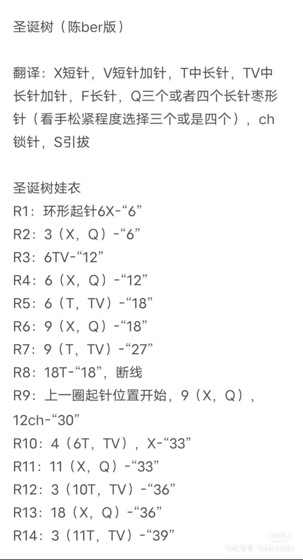 圣诞树团子