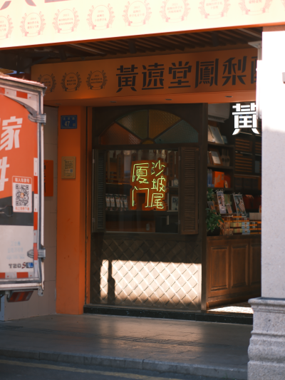 厦门