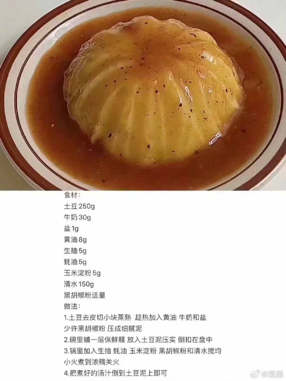 土豆美食教程