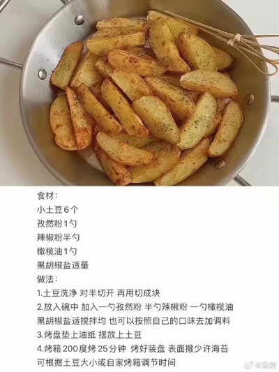 土豆美食教程