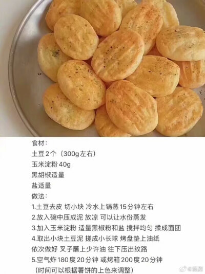 土豆美食教程