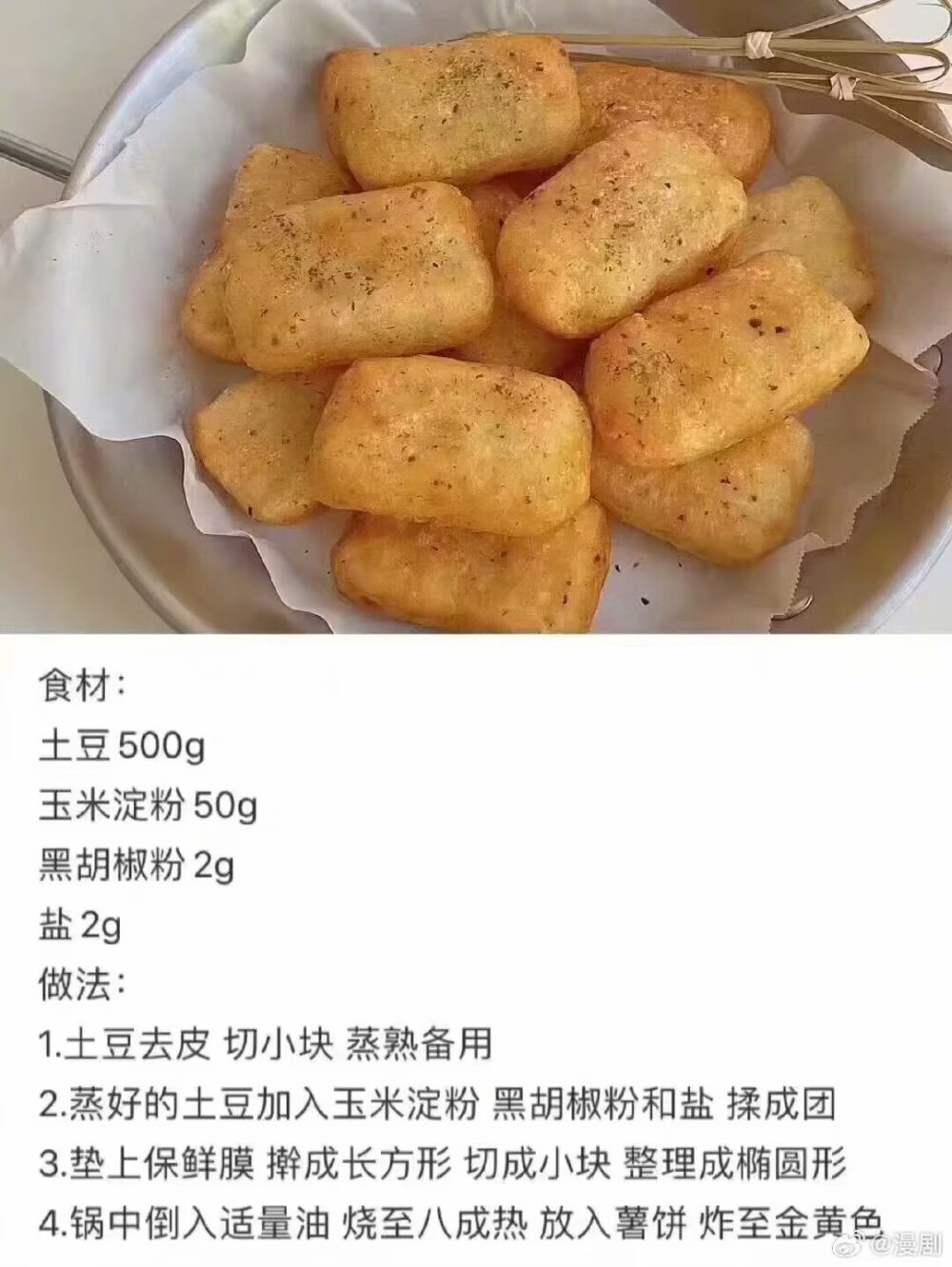 土豆美食教程