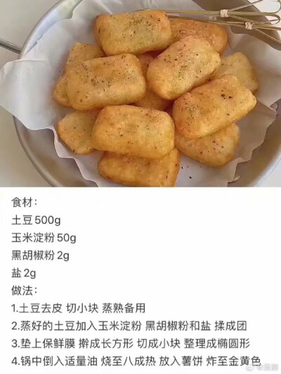 土豆美食教程