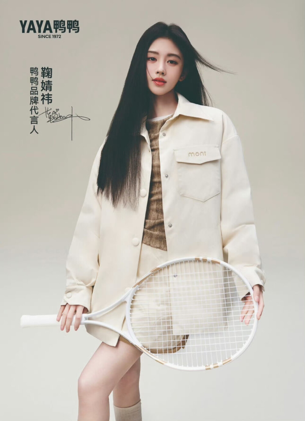 鸭鸭品牌代言人鞠婧祎