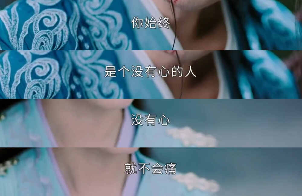没有心 就不会痛