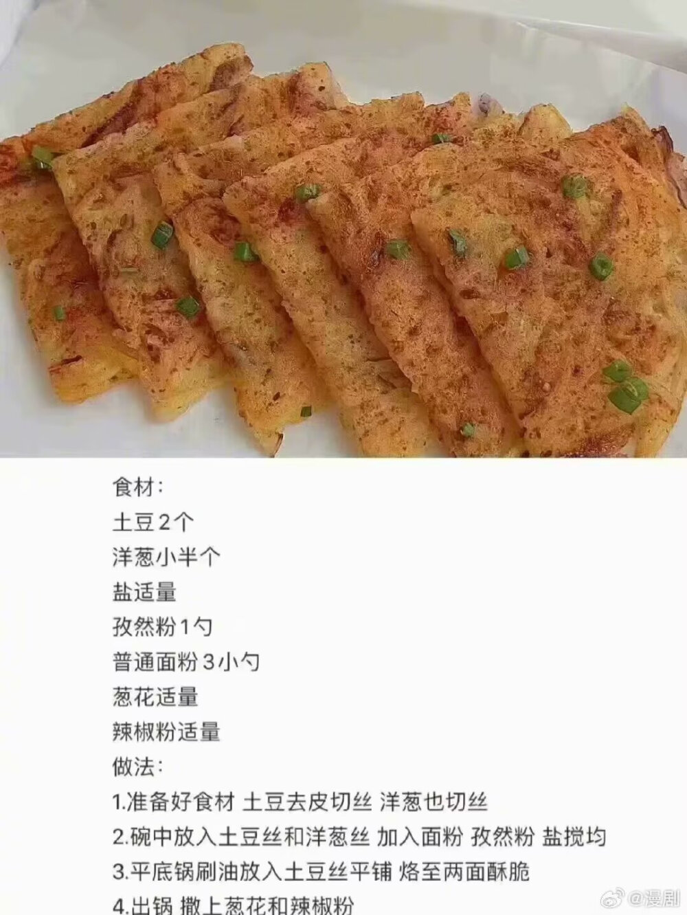 土豆美食教程