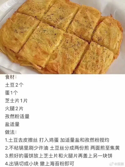 土豆美食教程