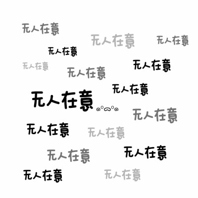 文字背景图