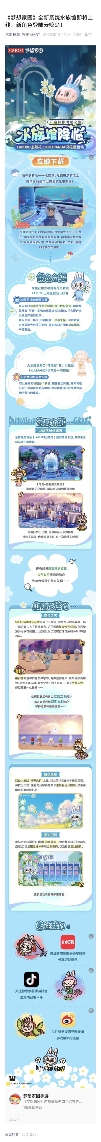 《梦想家园》全新系统水族馆即将上线！新角色登陆云鲸岛！