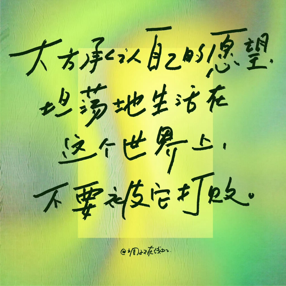 朋友圈背景图︱“成为自己是我们一生的命题。”
cr.@调子不在线Dz