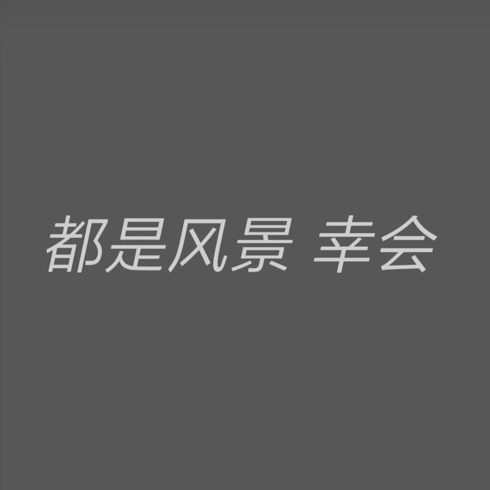 微信背景图 文字