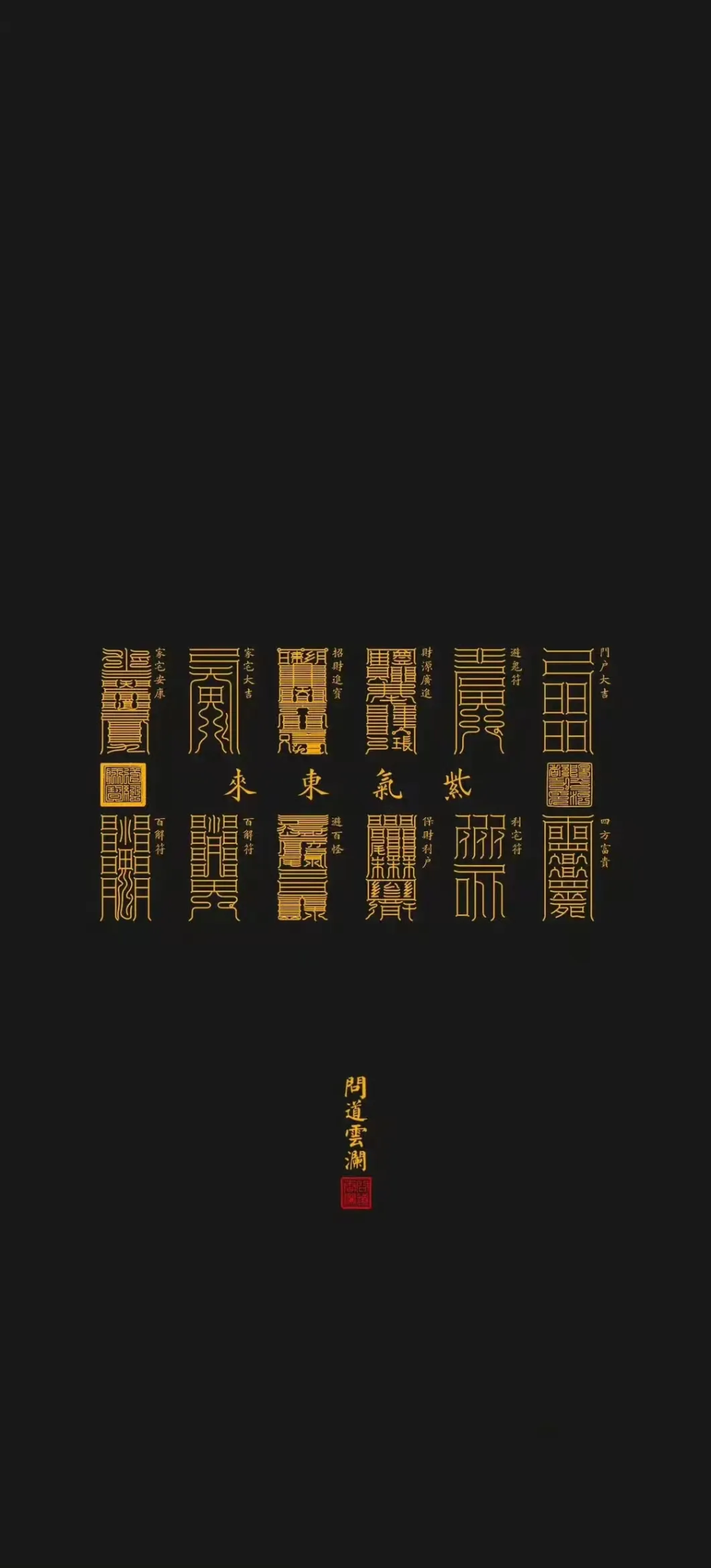 道家符咒壁纸