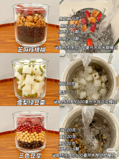 破壁机食谱