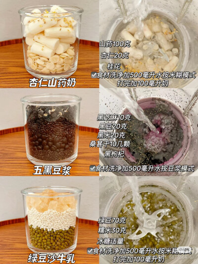 破壁机食谱