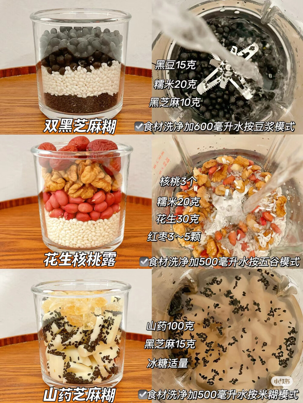 破壁机食谱