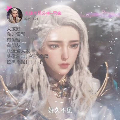 雪娜的头像来啦，勿喷