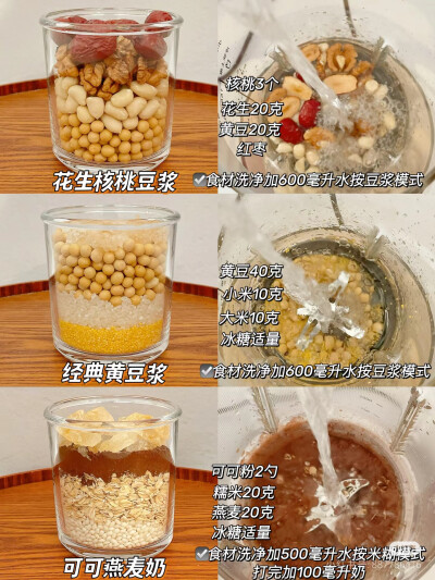 破壁机食谱