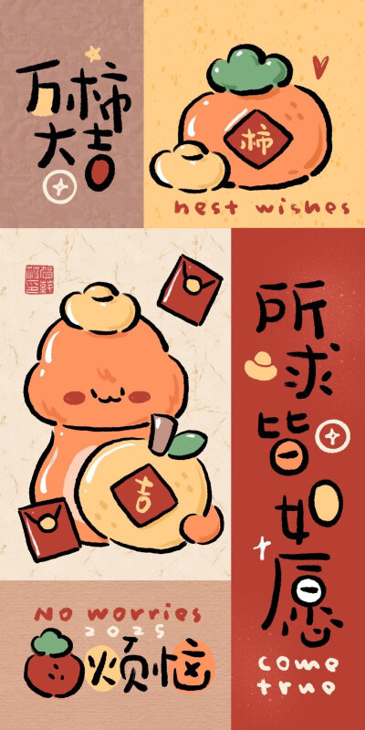 2025蛇年新年卡通国风文字壁纸
