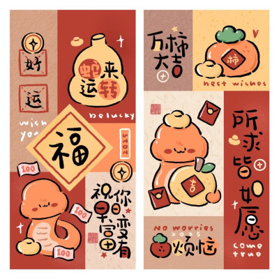 2025蛇年新年卡通国风文字壁纸